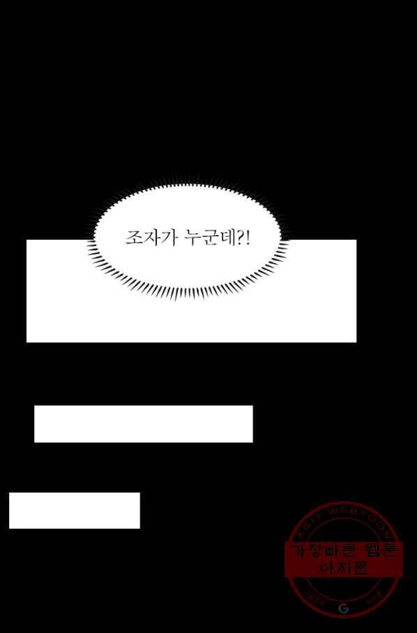 퀘스트 지상 최고의 산적 70화 39