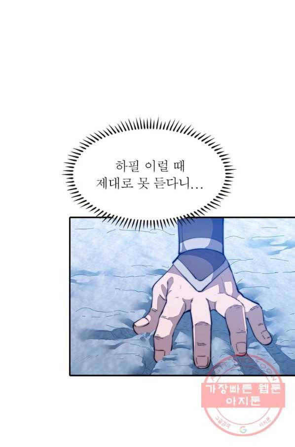 퀘스트 지상 최고의 산적 70화 41