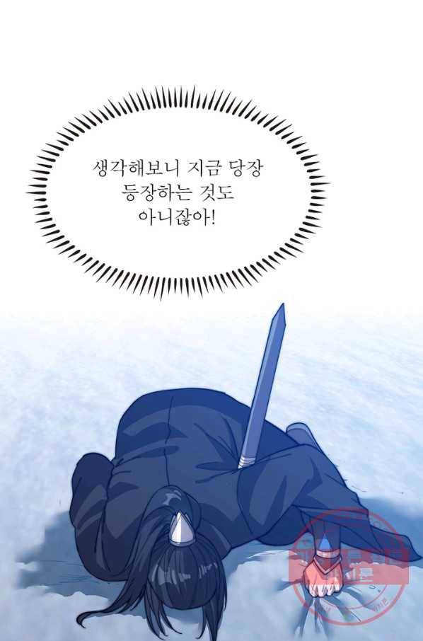 퀘스트 지상 최고의 산적 70화 42