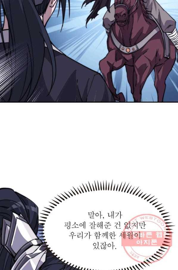 퀘스트 지상 최고의 산적 70화 48