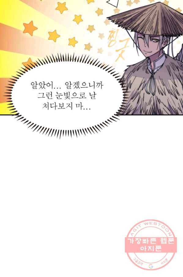 퀘스트 지상 최고의 산적 70화 70