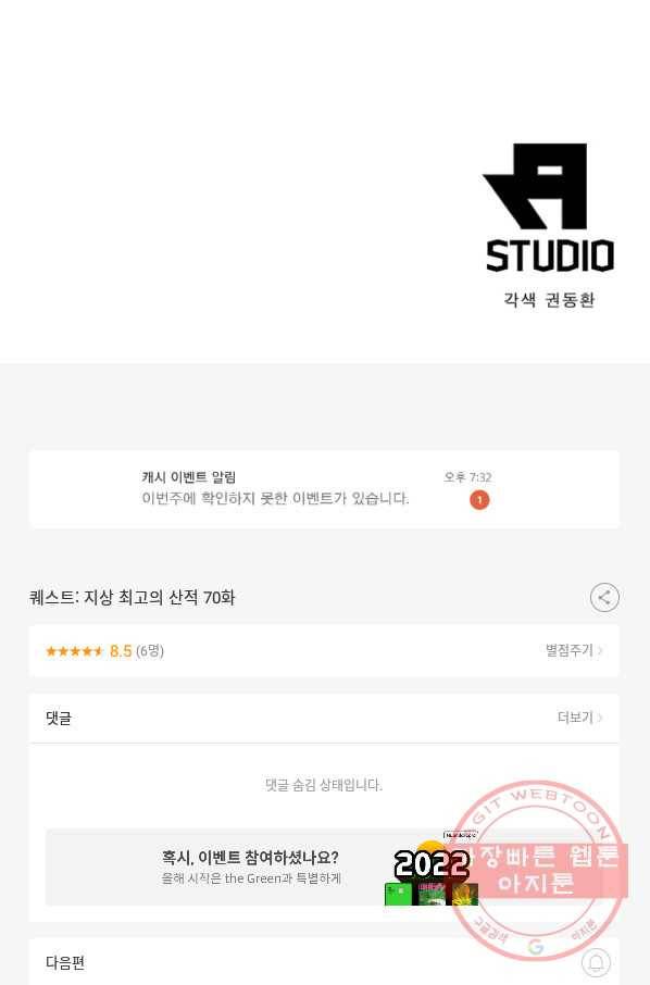 퀘스트 지상 최고의 산적 70화 71