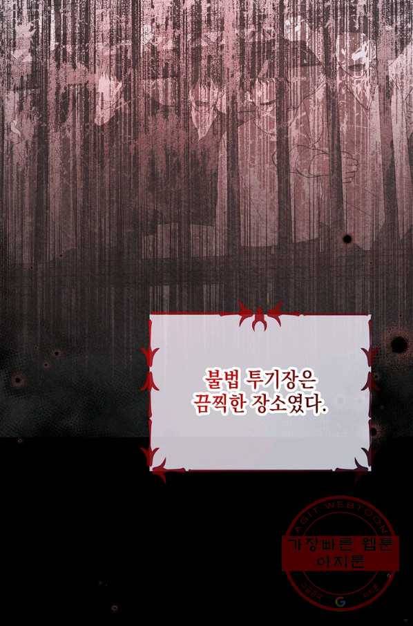 녹음의 관 60화 8