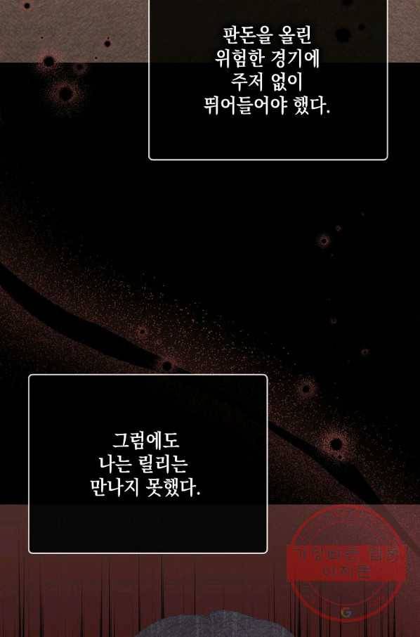 녹음의 관 60화 10
