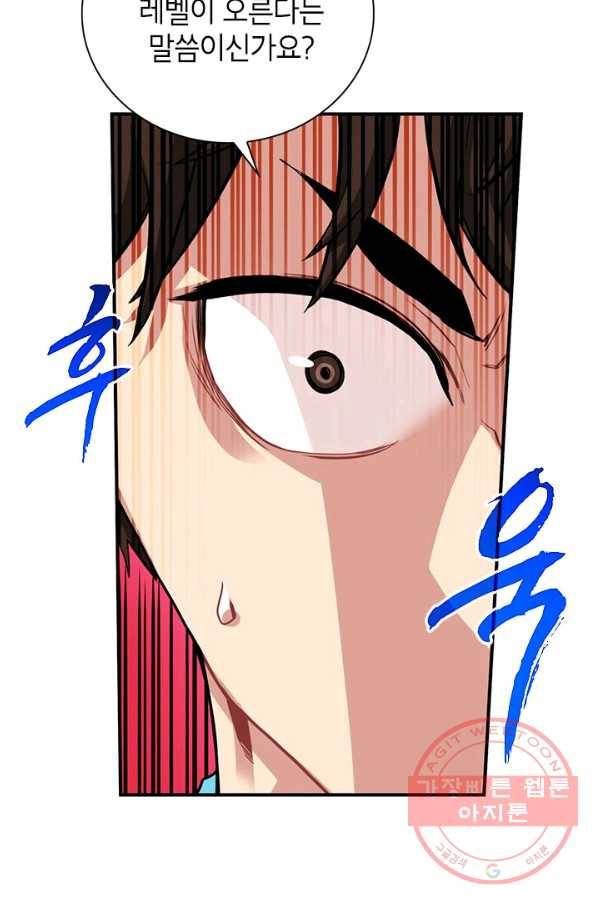 뽑기로 강해진 SSS급 헌터 34화 3