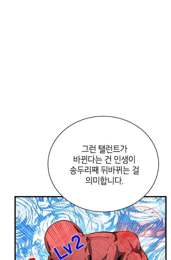 뽑기로 강해진 SSS급 헌터 34화 7