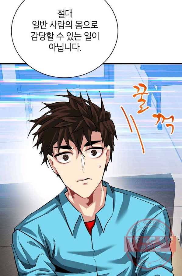 뽑기로 강해진 SSS급 헌터 34화 9