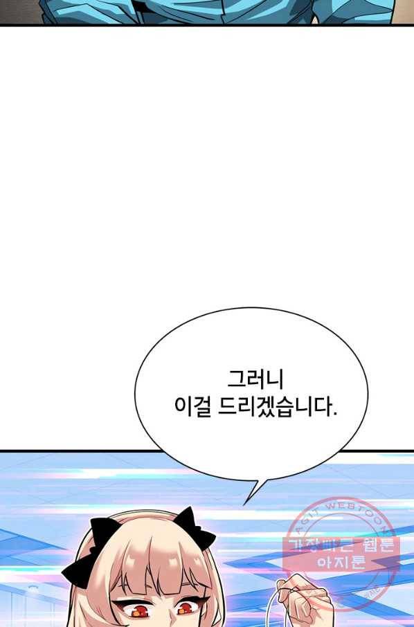 뽑기로 강해진 SSS급 헌터 34화 10