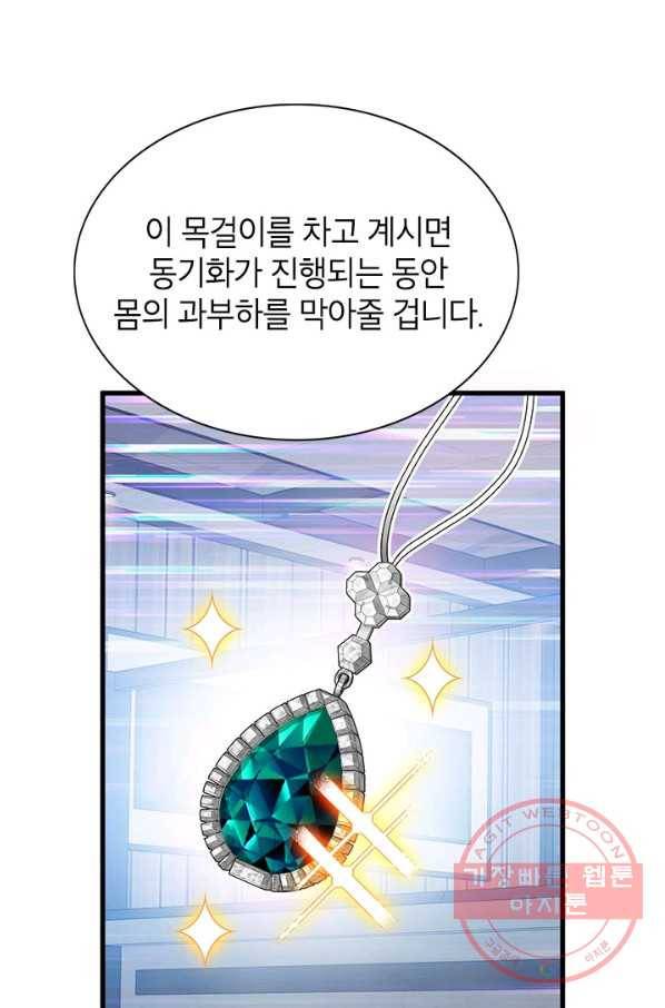 뽑기로 강해진 SSS급 헌터 34화 12
