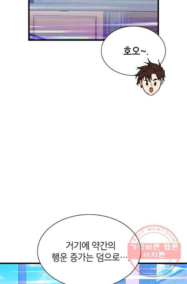 뽑기로 강해진 SSS급 헌터 34화 13