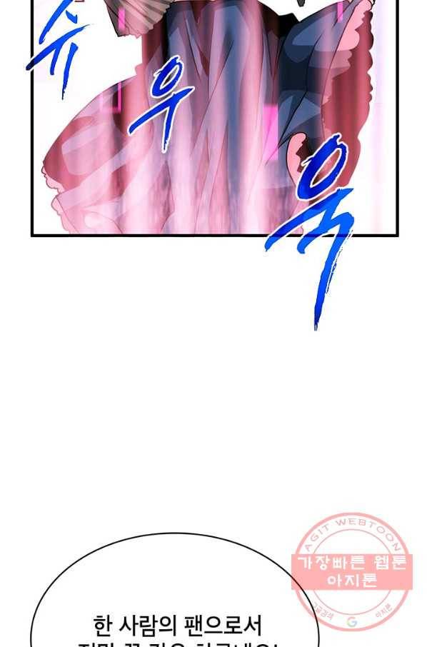 뽑기로 강해진 SSS급 헌터 34화 18