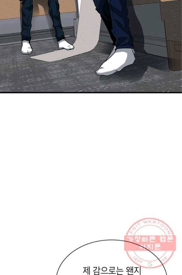 뽑기로 강해진 SSS급 헌터 34화 20