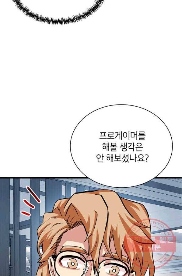 뽑기로 강해진 SSS급 헌터 34화 22