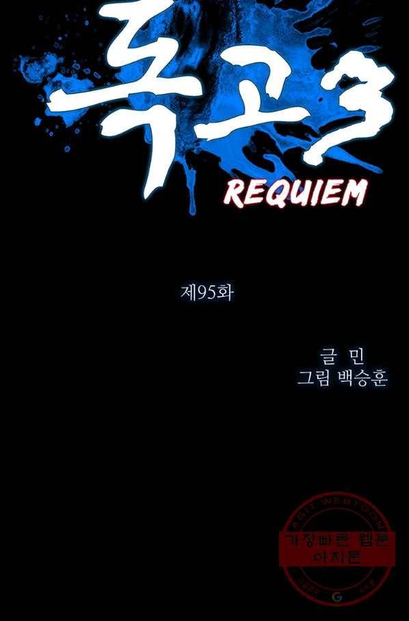 독고3 95화 7