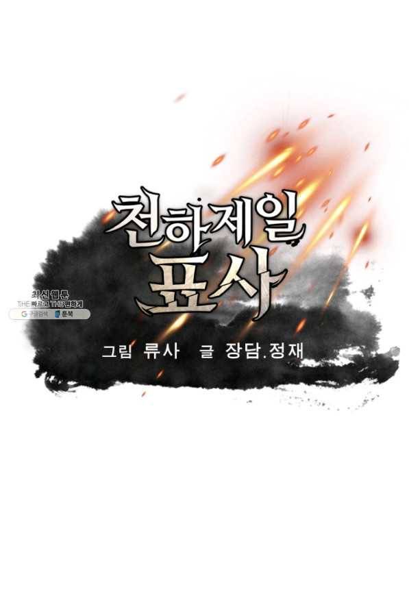 천하제일 표사 20화 1