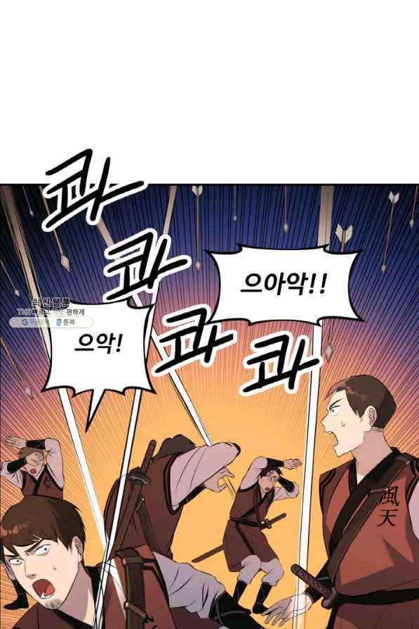 천하제일 표사 20화 2