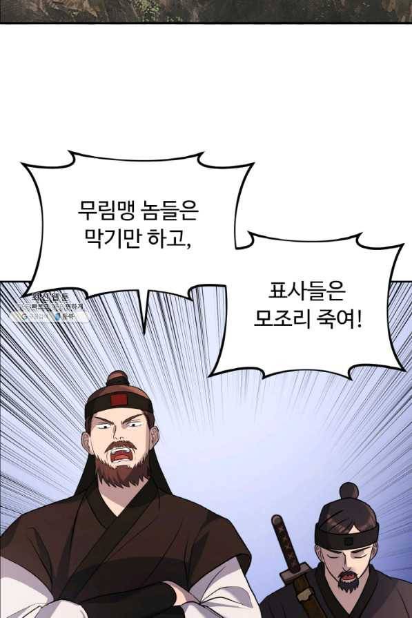 천하제일 표사 20화 8
