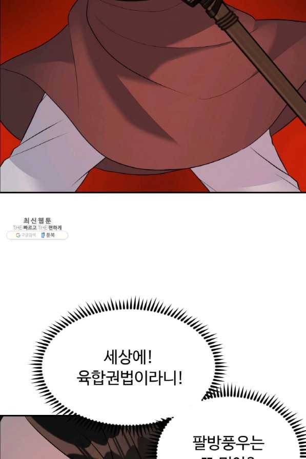 천하제일 표사 20화 32