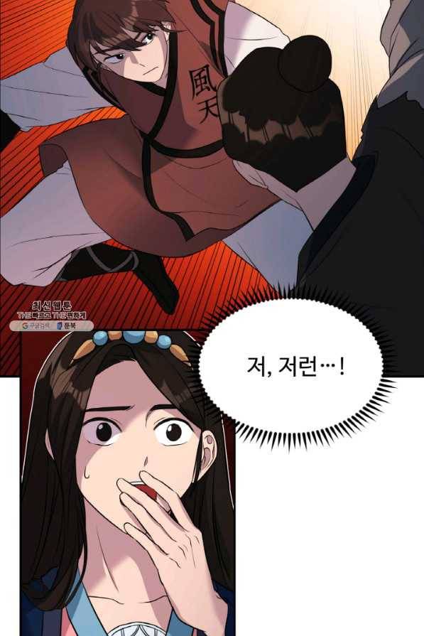 천하제일 표사 20화 36