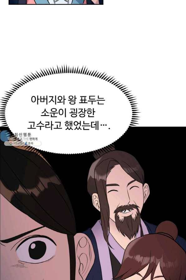 천하제일 표사 20화 37