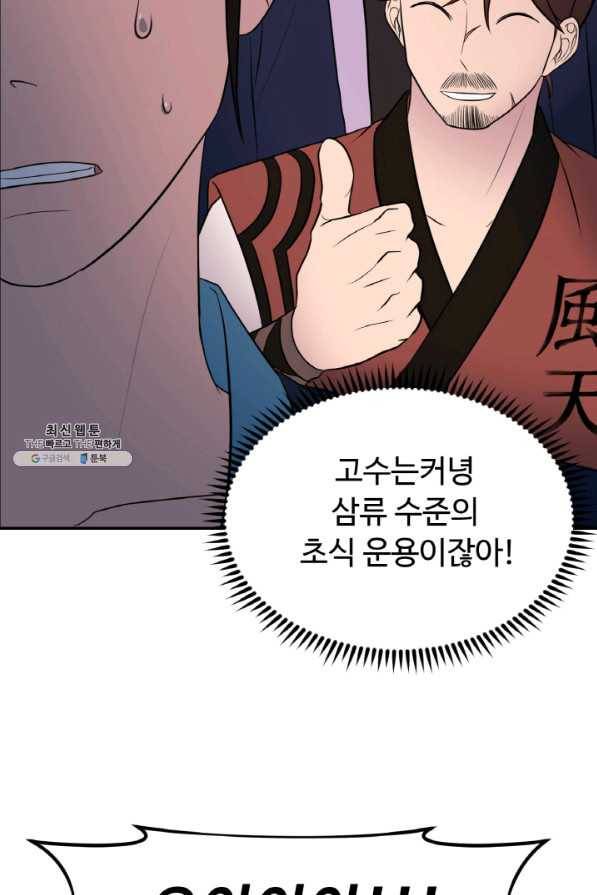 천하제일 표사 20화 38