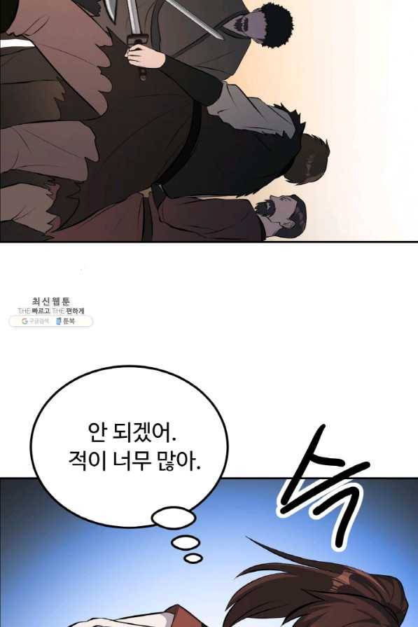 천하제일 표사 20화 46