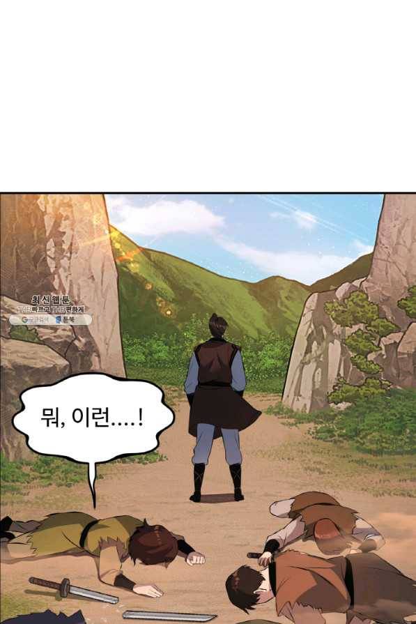천하제일 표사 20화 57