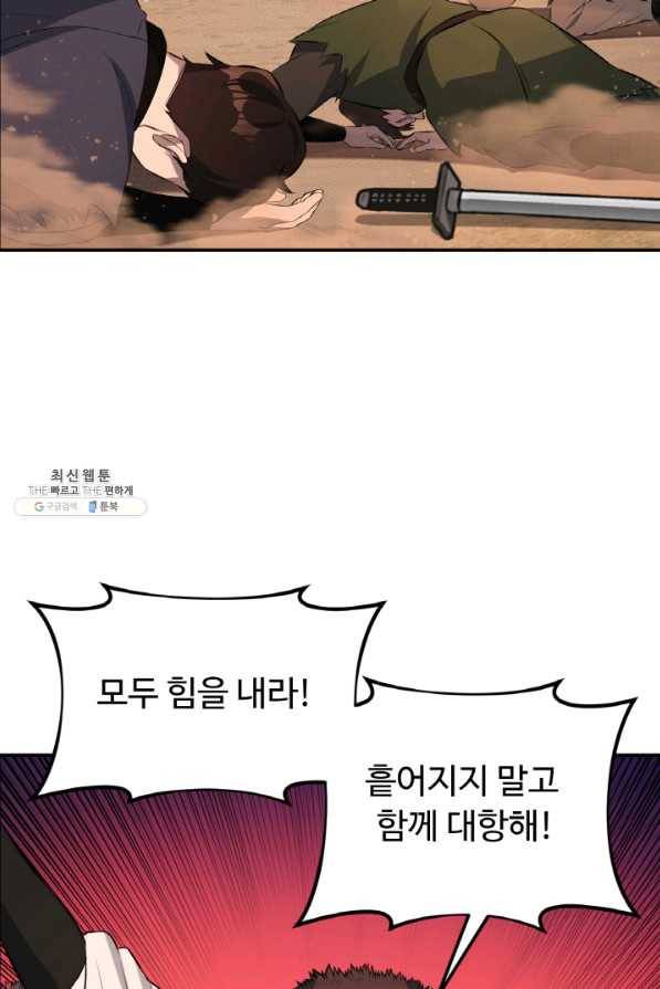 천하제일 표사 20화 58