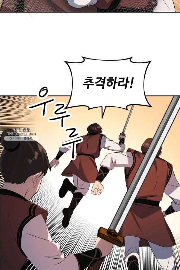 천하제일 표사 20화 71