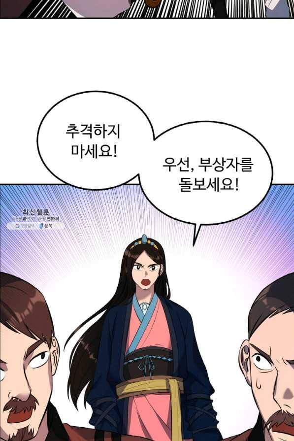천하제일 표사 20화 72
