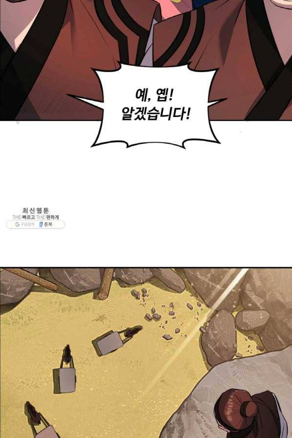 천하제일 표사 20화 73