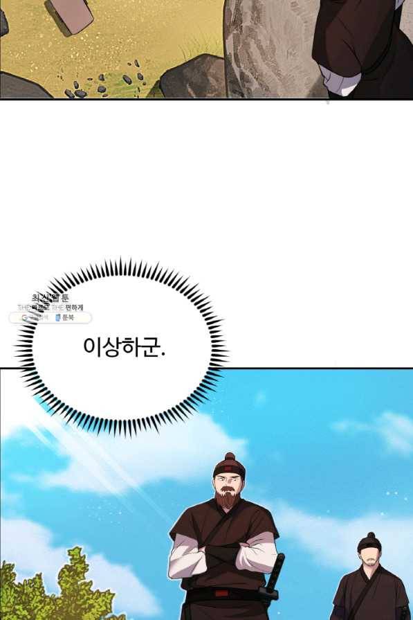 천하제일 표사 20화 74