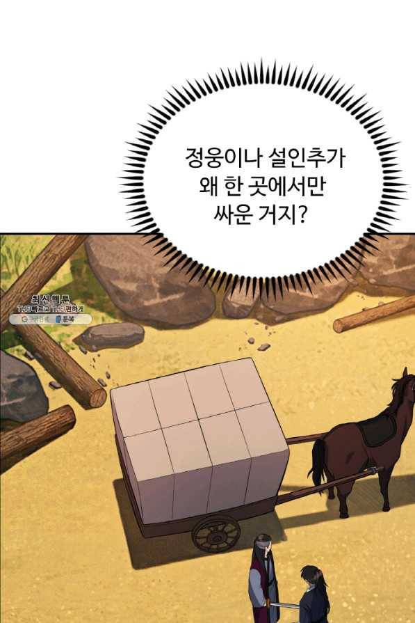 천하제일 표사 20화 76