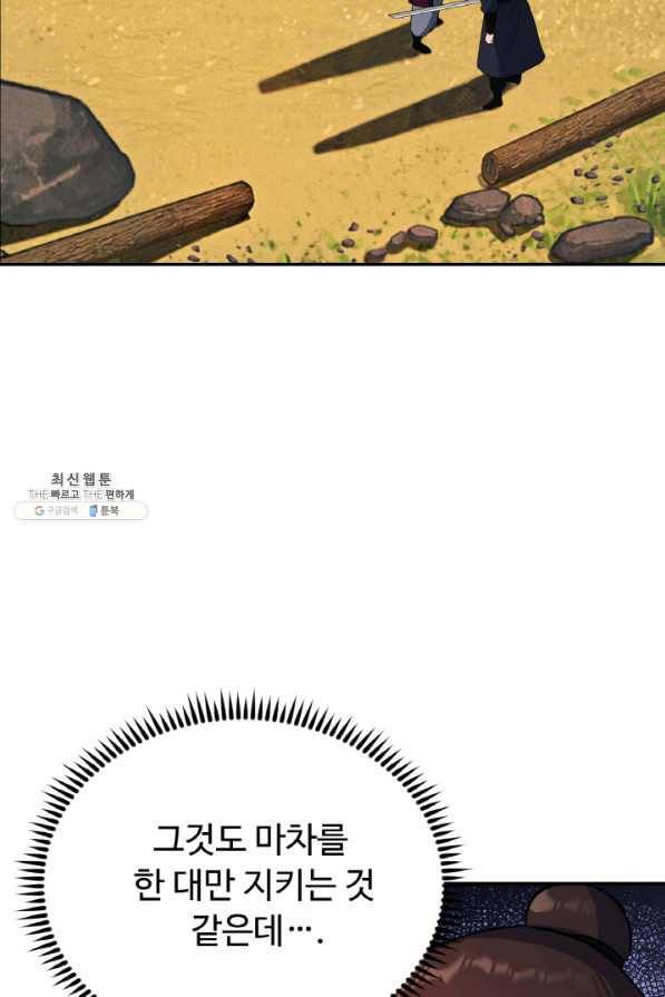 천하제일 표사 20화 77
