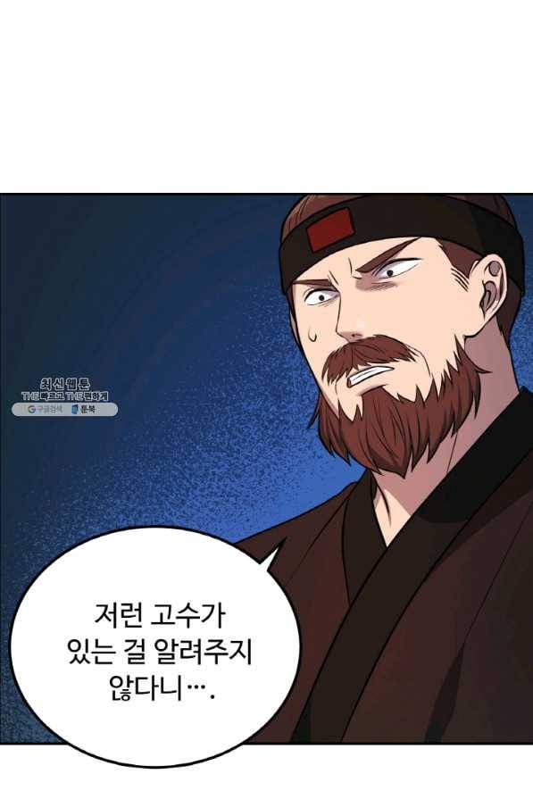천하제일 표사 20화 82