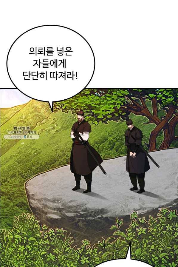 천하제일 표사 20화 83