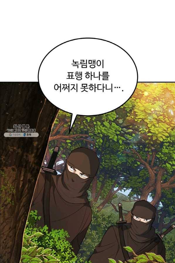 천하제일 표사 20화 86
