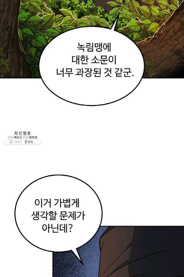천하제일 표사 20화 87