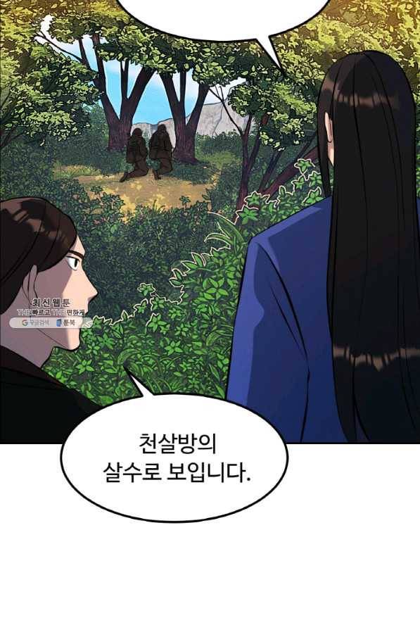 천하제일 표사 20화 89