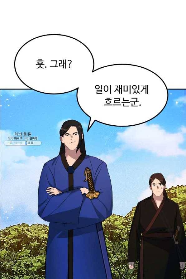 천하제일 표사 20화 92