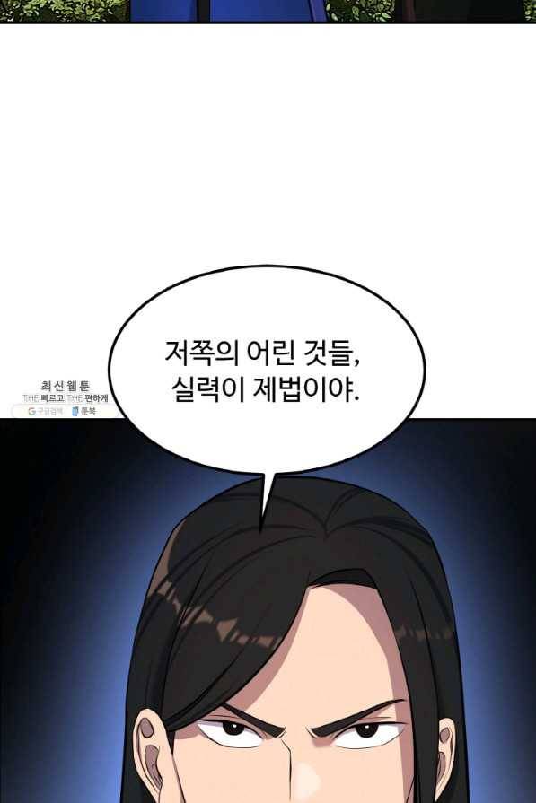 천하제일 표사 20화 93