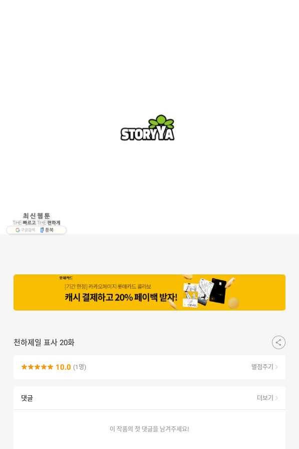 천하제일 표사 20화 95