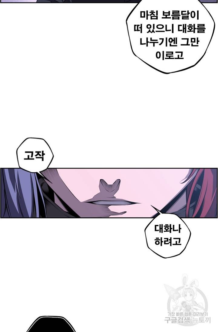 소년의 신성 173화 2