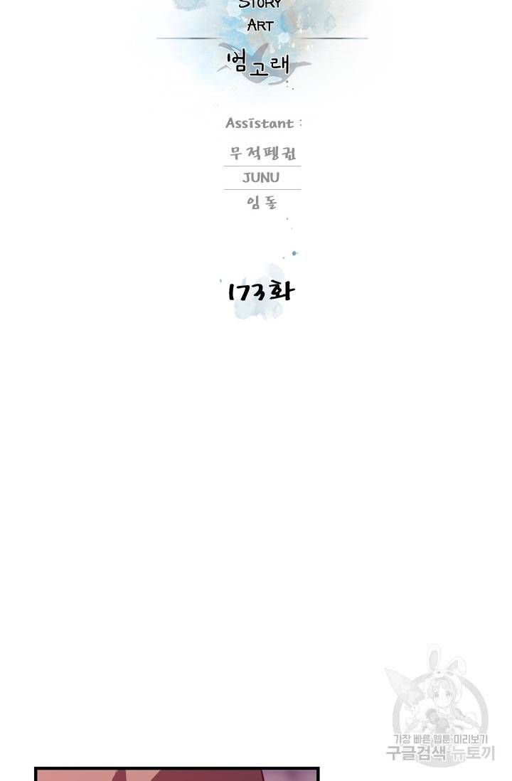 소년의 신성 173화 11