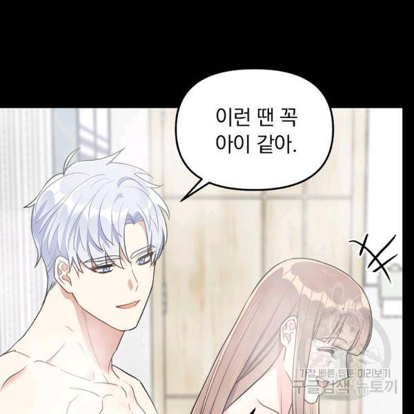 용, 감한 연애 45화 8