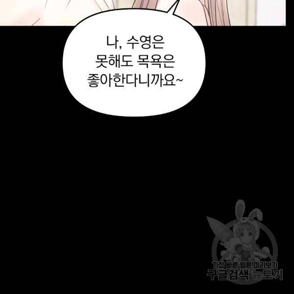 용, 감한 연애 45화 9