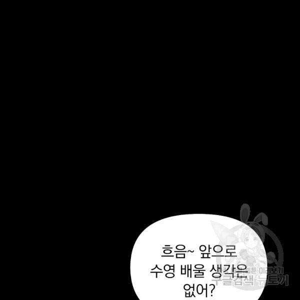 용, 감한 연애 45화 10