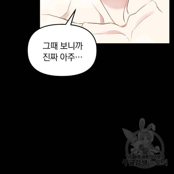 용, 감한 연애 45화 12