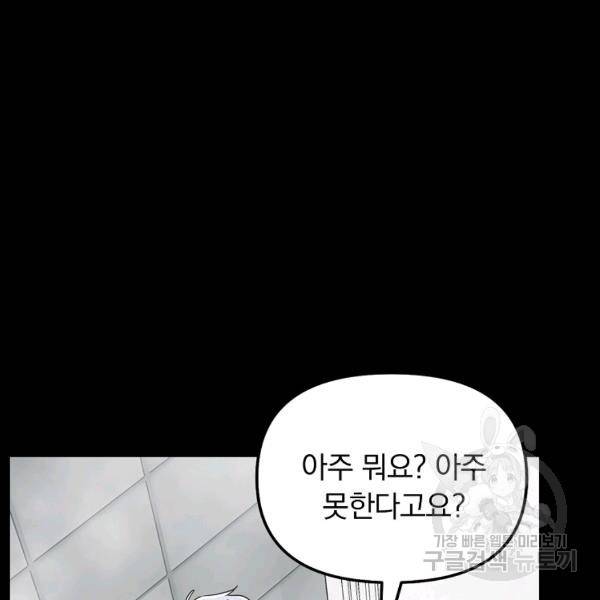 용, 감한 연애 45화 13