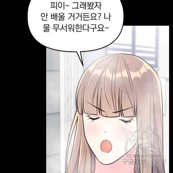 용, 감한 연애 45화 16